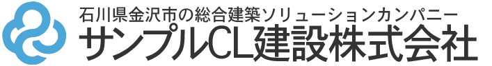 サンプルCL建設株式会社